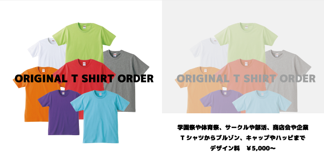 ORIGINAL TSHIRT ORDER | オリジナルTシャツオーダー